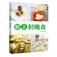 正版新书]爱上轻晚食黄蓓9787557876760