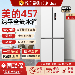 美的457十字双开四门超薄零嵌入式冰箱家用白色一级风冷无霜官方