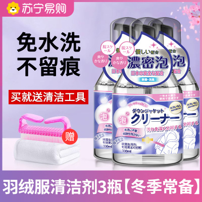 [3瓶装]羽绒服干洗剂免水洗家用清洗剂免洗去污渍清洁剂油渍洗涤神器