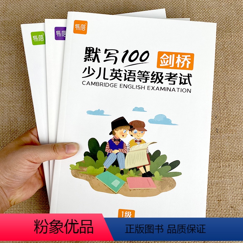 剑桥少儿英语等级考试全套 123级 小学通用 [正版]易蓓默写100剑桥少儿英语等级考试123级Starters/Mov