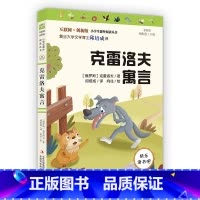 快乐读书吧-克雷洛夫寓言 送小册子 [正版]全3册 快乐读书吧三年级上册要读的课外书 稻草人书叶圣陶 全套彩图上学期阅读