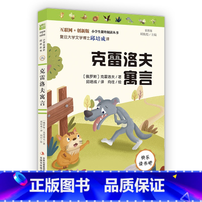 快乐读书吧-克雷洛夫寓言 送小册子 [正版]全3册 快乐读书吧三年级上册要读的课外书 稻草人书叶圣陶 全套彩图上学期阅读