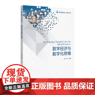 数字经济与数字化思维