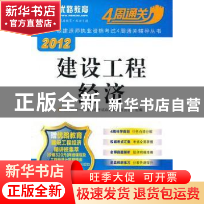 正版 建设工程经济 石泰主编 机械工业出版社 978711137977