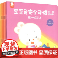 醉染图书歪歪兔安全习惯系列图画书(全10册)9787511053213