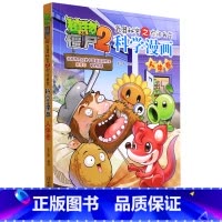 植物大战僵尸2武器秘密之你问我答科学漫画.人体卷 [正版]植物大战僵尸2武器秘密之你问我答科学漫画.人体卷