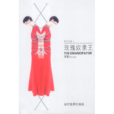 正版新书]玫瑰奴隶王:继《D8号当铺深雪9787801156310