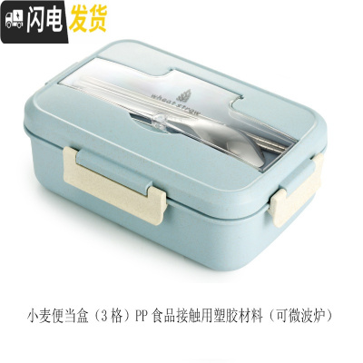 三维工匠学生不锈钢上班族饭盒大容量便当盒中学生便携分格防烫保温桶餐盒 ()小麦3格蓝色(PP塑胶内胆)