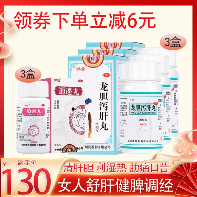 佛慈 龙胆泻肝丸 200丸/盒*3盒+逍遥丸200丸/盒*3盒 清肝胆 利湿热 疏肝健脾 养血调经[女人舒肝健脾调经]