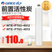 格力(GREE)净水器滤芯PT系列原装净水机滤芯(适用型号请联系在线客服) 前置活性炭(无外壳)