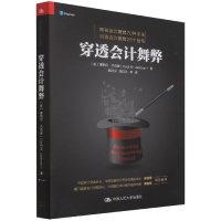 音像穿透会计舞弊[美]塞西尔·杰克逊(CecilW.Jackson)