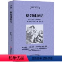 格列佛游记 [正版]中英双语傲慢与偏见书中英文双语名著读物英汉对照互译英语完整版小说奥斯丁原著读名著学英语高中生初中生课