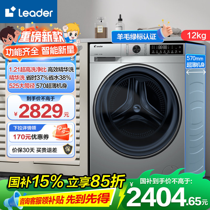 Leader 海尔智家出品 12公斤 变频 滚筒洗衣机 精华洗 流星银 1.21洗净比 XQGL120-LD536SU1