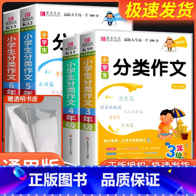 5年级 小学通用 [正版]易佰作文 名师优选 小学生分类作文一本全 三年级四年级五年级六年级 语文同步作文辅导大全 小学