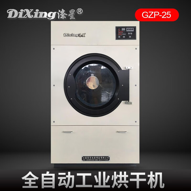 涤星工业烘干机大型商用酒店宾馆医院水洗厂床单被套布草毛巾浴巾衣物专用25公斤50kg大型干衣机 涤星30公斤烘干机
