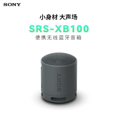 Sony/索尼小钢炮 SRS-XB100 防水重低音便携无线扬声器 蓝牙音箱 黑色