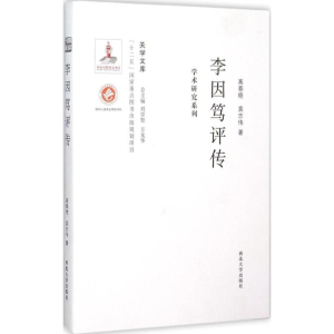 [M]李因笃评传-9787560435367