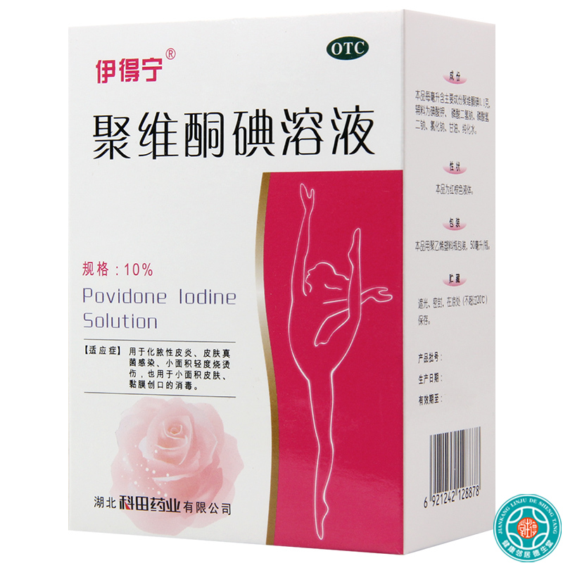 [3盒]伊得宁聚维酮碘溶液50mL/盒*3盒化脓性皮炎真菌感染轻度烧烫伤皮肤消毒