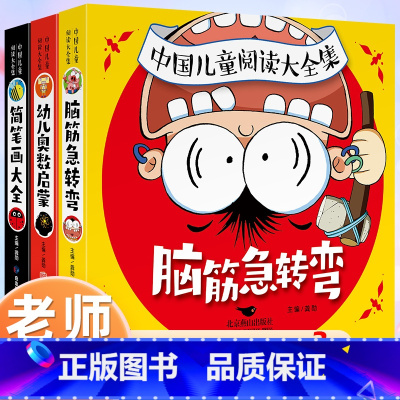 [全套3册]幼儿奥数+简笔画+脑筋急转弯 [正版]全套7册 写给孩子的中国历史故事 注音版 儿童课外阅读书籍一二年级课外