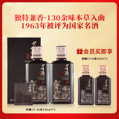 董酒[宴席用酒] 窖藏C9 兼香型白酒 双曲双窖 纯粮固态 50度 500ml 2瓶 两瓶装