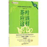 正版新书]茶叶应该这样卖(白金升级版)戴高诺 著 著978751364531