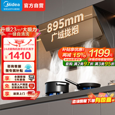美的(Midea)抽油烟机侧吸式家用厨房油烟机23m³大吸力立体环吸挥手智控自清洗吸油烟机CXW-280-J25Spro