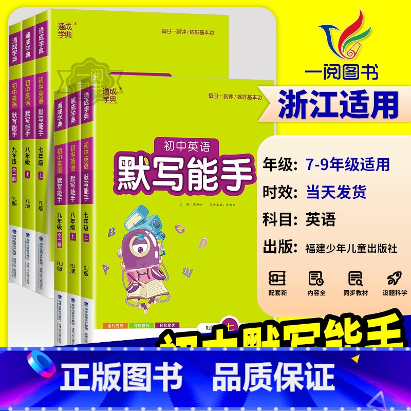 [初中通用]想象作文 八年级下 [正版]2025版 初中英语默写能手 七八九年级上册下册人教版外研版译林版初中生初一初二