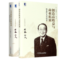 音像稻盛和夫谈经营(共2册)(日)稻盛和夫|译者:叶瑜