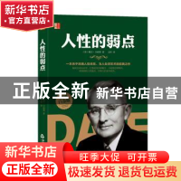 正版 人性的弱点 (美)戴尔·卡耐基著 中国书籍出版社 97875068774