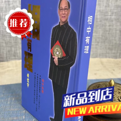 相中有理 黄震宇