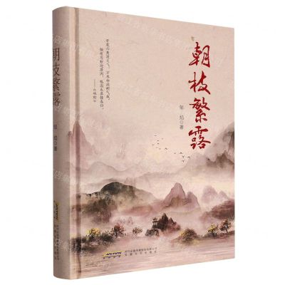 [N]朝枝繁露(精)-9787539677439