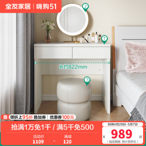 全友家居 梳妆台温柔奶油风卧室化妆桌宽大桌面双抽储物床边置物小桌子