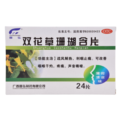 昌弘双花草珊瑚含片0.5g*24片/盒