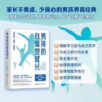 正版新书]男孩的自驱型成长李艳会译;美]亚当·普莱斯978757141