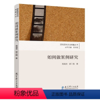 [正版]质的研究方法锦囊丛书:如何做案例研究