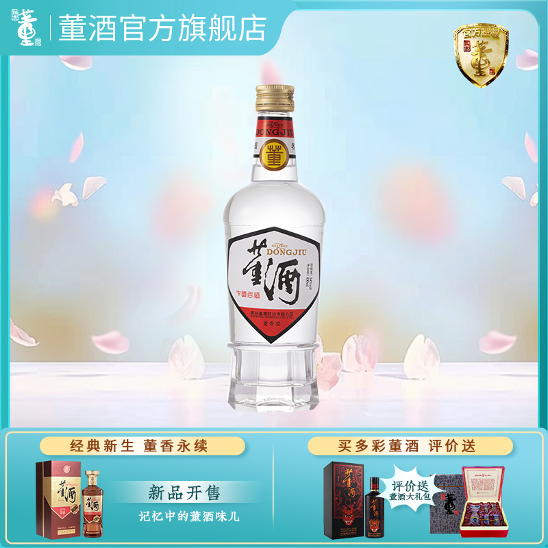 董酒白标 董香型白酒 聚会小酌 日常自饮54度430ml*1