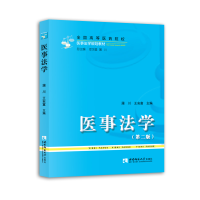 正版新书]医事法学蒲川,王安富9787562140160