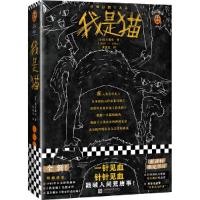 正版新书]我是猫(日)夏目漱石9787559437426