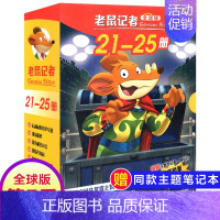 第五季(21~25册) [正版]老鼠记者全球版第11季全套51-55册中文版非精装英文原版第十一辑新译本7-10岁小学生