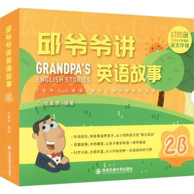 邱爷爷讲英语故事 2B(15册)