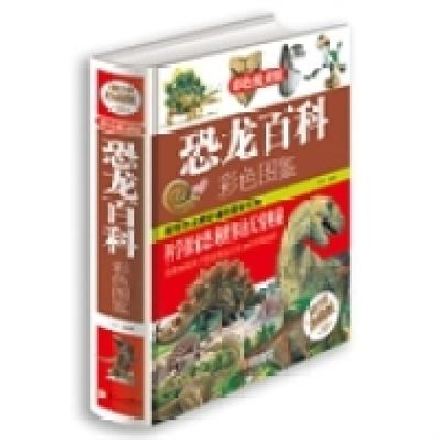 正版新书]恐龙百科彩色图鉴北京联合出版公司9787550236790