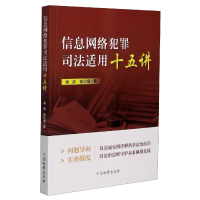 音像信息网络犯罪司法适用十五讲吴波,俞小海