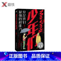 [正版]Moving 少年们 超异能族 韩剧原著小说 鬼才漫画家姜草人气代表作悬念来袭 韩国明星金希澈 金艺声都在读