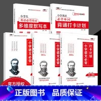 [5本]小学必背打卡计划+英语必背654+默写本 小学通用 [正版]小学英语必背单词654例背诵打卡计划一二三四五六年级