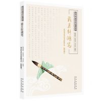 [N]戴月轩湖笔/非物质文化遗产丛书-9787559205490
