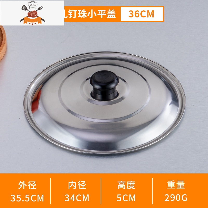 圆形不锈钢锅盖炒锅炒菜盖子加厚老式铁锅盖家用桶盖缸盖顶特大号 敬平 [加厚]锅盖36CM送螺丝刀锅具配件