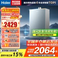 海尔(Haier)燃气热水器天然气16升[K系列KL7PRO]无级变频水伺服防冻恒温增压下置风机密闭稳燃舱新品恒温增压