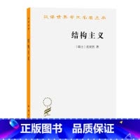 [正版] 书籍结构主义(汉译名著本)