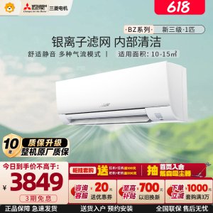 三菱电机 (Mitsubishi)空调 1匹 新三级能效 纯铜管 睡眠模式 内部清洁冷暖空调挂机 MSZ-BZ09VA