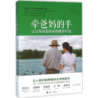 醉染图书牵爸妈的手9787540777043